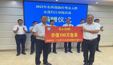生生農業集團向臺江縣愛心捐贈價值100萬元的優質魚苗 生生農業集團向臺江縣愛心捐贈價值100萬元的優質魚苗