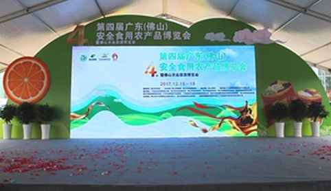生生農(nóng)業(yè)集團(tuán)參加第四屆廣東(佛山)安全食用農(nóng)產(chǎn)品博覽會  生生農(nóng)業(yè)集團(tuán)參加第四屆廣東(佛山)安全食用農(nóng)產(chǎn)品博覽會