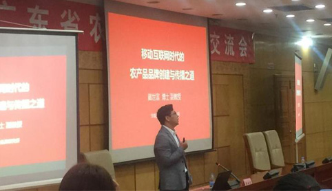 廣東省農(nóng)業(yè)品牌培訓(xùn)交流會 廣東省農(nóng)業(yè)品牌培訓(xùn)交流會