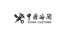 中國(guó)海關(guān)