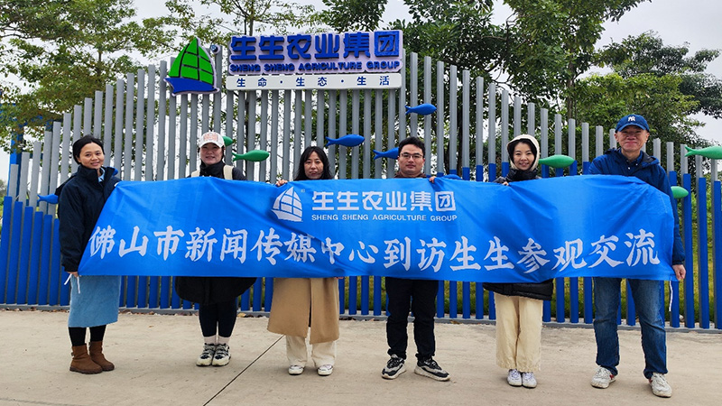 深入交流探討順德“漁”文化，佛山新聞傳媒中心到訪生生農業集團