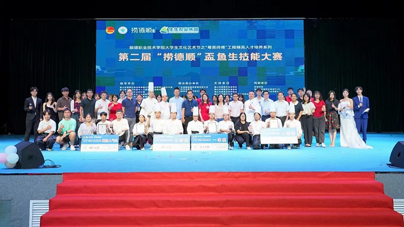 生生農(nóng)業(yè)集團(tuán)助力第二屆魚生技能大賽完美收官