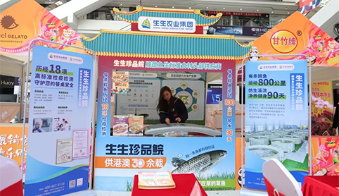 生生農(nóng)業(yè)集團(tuán)亮相2025年菜展銷會暨尋味順德預(yù)制菜全民樂GO節(jié)