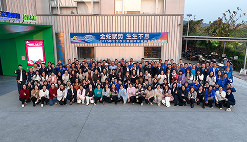 金蛇聚勢 生生不息——2025年生生農(nóng)業(yè)集團(tuán)年度盛典暨表彰大會圓滿成功！